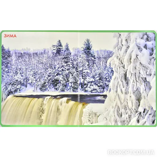 Книга Пори року. Моя перша книжка. (Перо) - фото 2