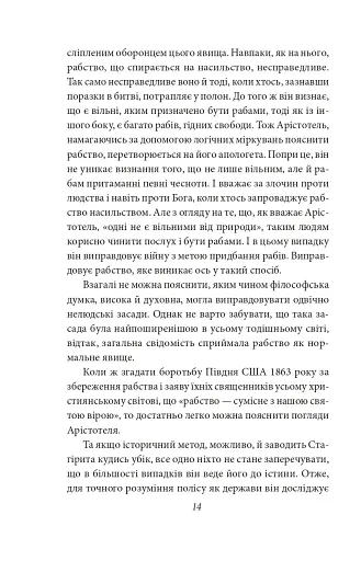 Політика. Поетика - фото 12