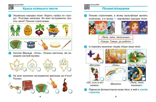 Мистецтво. 1 клас. Альбом із шаблонами + Робочий зошит - фото 2