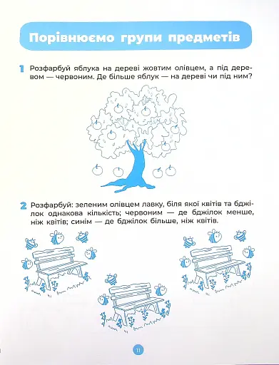 Математика. Робочий зошит. 5-6 років - фото 12