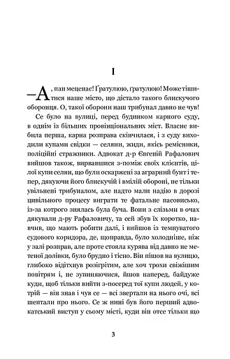 Перехресні стежки - фото 3