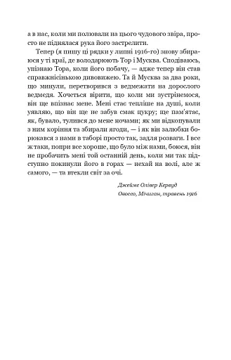 Король Гризлі - фото 4