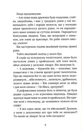 Іменем батька - фото 4