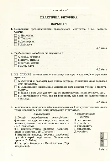 Українська мова 10 клас. Зошит для контрольних робіт. Рівень стандарту - фото 2
