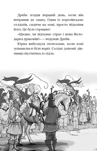 Пісня Отруйної дракониці. Книга 3 - фото 10