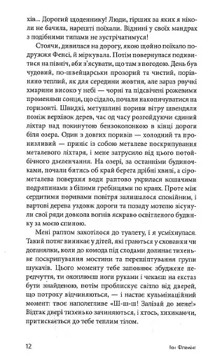 Шпигун, який мене кохав - фото 10