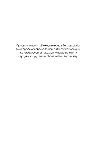 Радикальне Прощення - фото 8