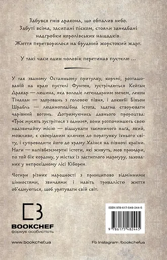 Серця наґів - Лі Йондо - фото 2