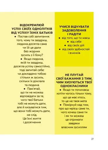 Емоції без фейків. Путівник підлітка STEP BY STEP - фото 8