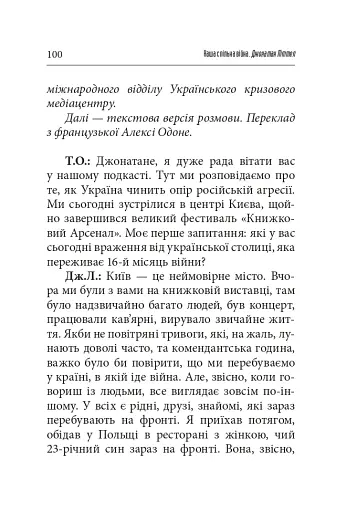 Наша спільна війна - фото 8