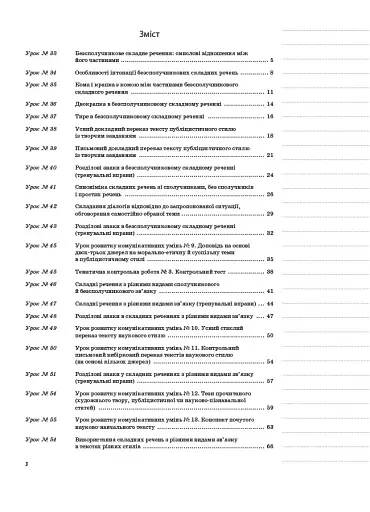 Мій конспект. Українська мова. 9 клас. II семестр - фото 2