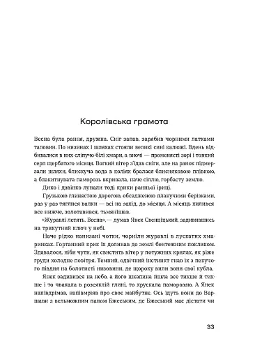 Людолови. Том 1 - фото 10