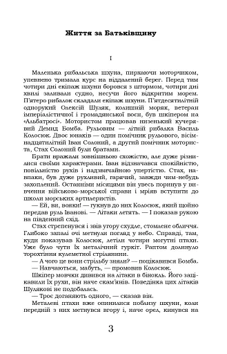 Крила рожевої чайки - фото 3