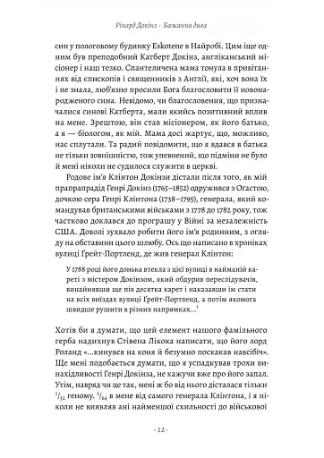 Бажання дива. Як я став науковцем - фото 4