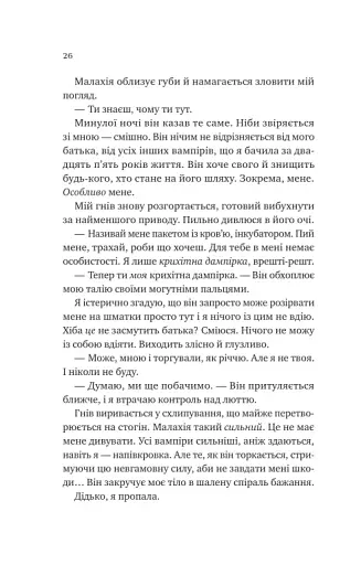 Двір королеви вампірів - фото 18
