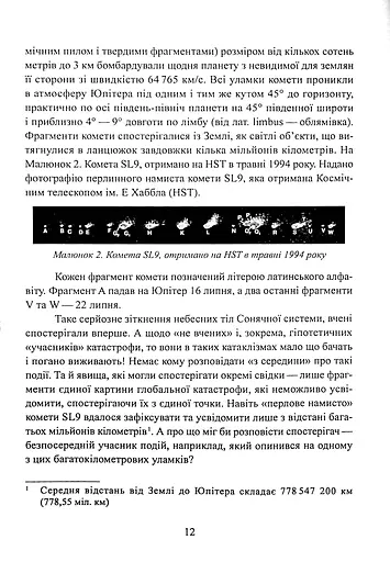 Фатальна катастрофа Землі - фото 13