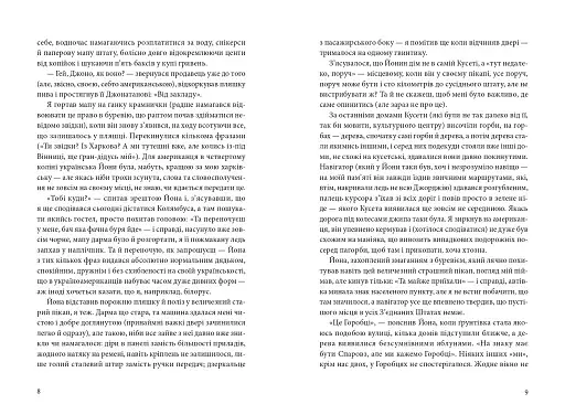 Українець Джонатан і двадцять сім мерців - фото 6