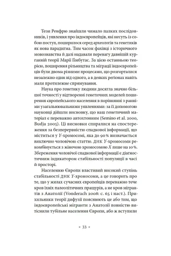 Індоєвропейці. Походження, мови, культури - фото 7