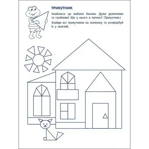 Ігрові вправи "Перші кроки з математики. Рівень 1"АРТ 20301 укр, 4-6 років - фото 7
