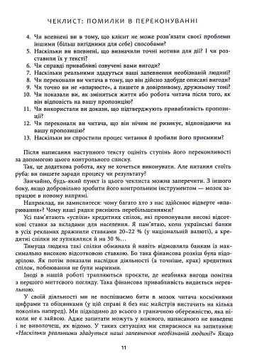 Нейрокопірайтинг 2.0. 150+ засобів впливу за допомогою тексту - фото 12