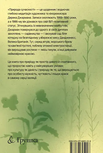 Природа сучасності - фото 2