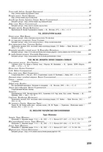 Позакласне читання. Хрестоматія художніх творів із завданнями до тем та щоденником читача. 4 клас - фото 13