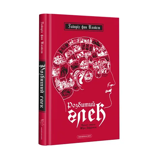 Розбитий глек