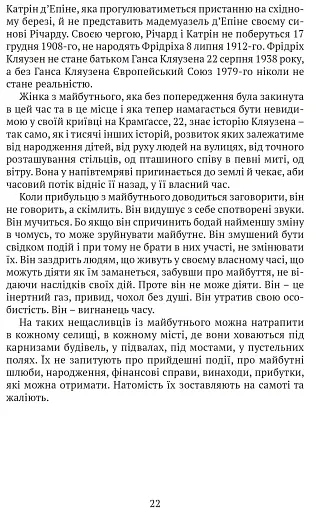 Сни Айнштайна - фото 9