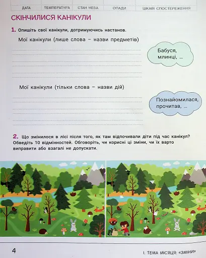 Зошит дослідника. 2 клас. Частина 1 - фото 6