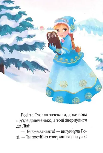 Ведмежа таємниця і загадка коштовного каміння - фото 10