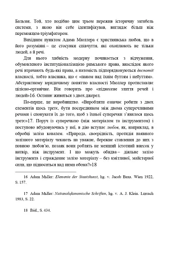 Речі і люди. Есей про споживання - фото 10