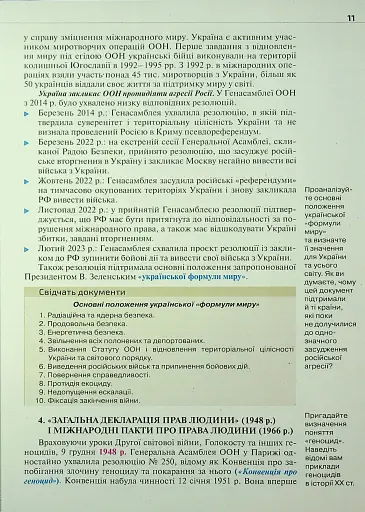 Всесвітня історія. 11 клас. Підручник - фото 11