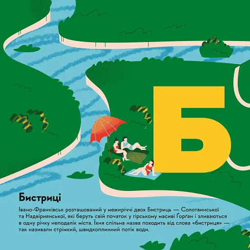 Книжечка-мандрівочка. Івано-Франківськ - фото 2