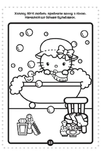 Хеллоу Кітті. Розмальовка з наліпками - фото 5