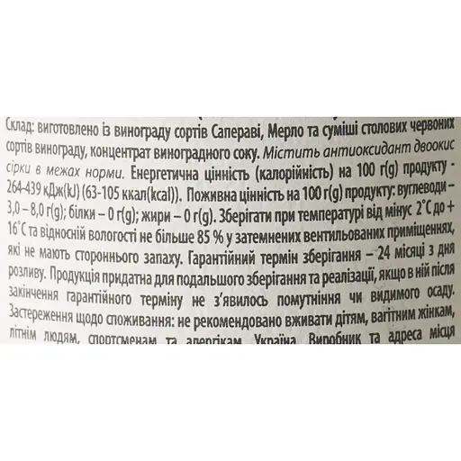 Вино Didi Lari Granato Canyon червоне напівсолодке 9-13% 0.75 л - фото 6