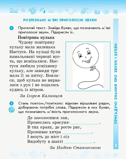 Українська мова та читання. 3 клас. Робочий зошит до підручника К. Пономарьової, Л. Гайової. У 2-х частинах. Частина 1 - фото 4