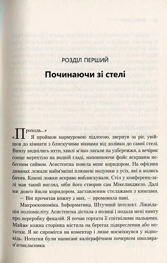 Треті двері. Як розпочинали кар’єру найуспішніші люди сучасності - фото 7