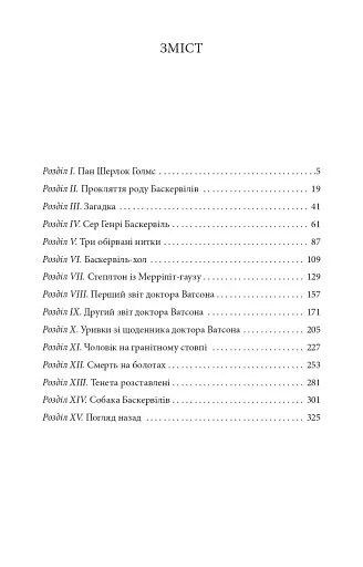 Собака Баскервілів / The Hound of the Baskervilles - фото 13