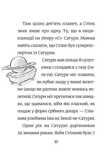 Стінк: Супергерой Сонячної системи - фото 4