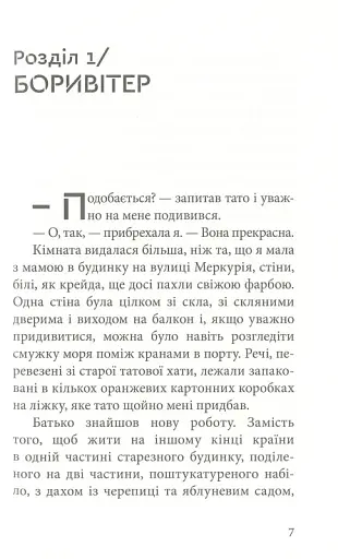 Дика відьма. Вірідіанська кров - фото 4