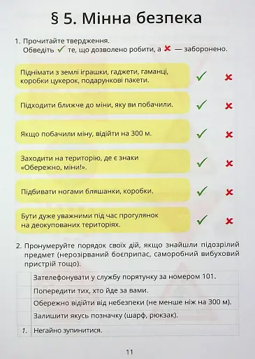 Здоров’я, безпека та добробут. Зошит-практикум. 6 клас - фото 12