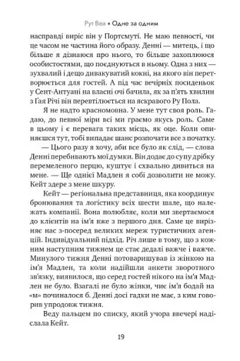 Одне за одним - фото 5