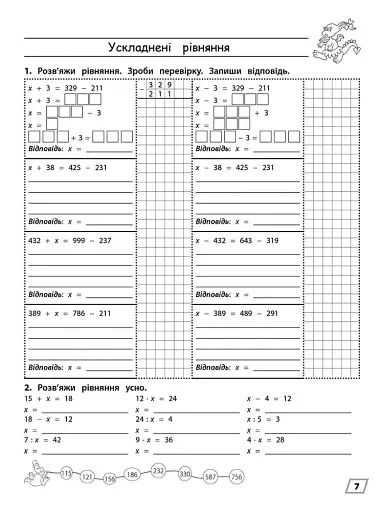 Тренажер з математики. Прості та ускладнені рівняння. 4 клас - фото 4