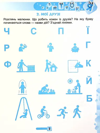 Мовний тренажер 1 клас - фото 4