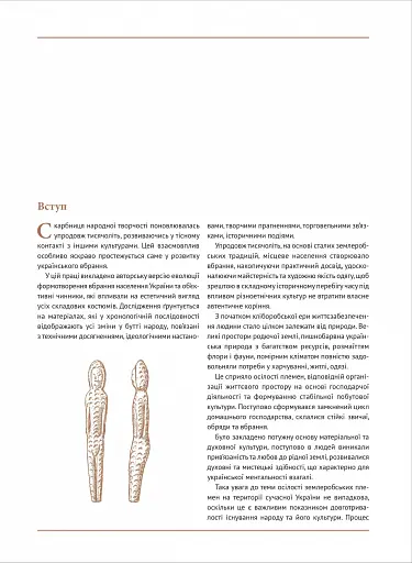 Еволюція українського вбрання. Сторінки історії - фото 4