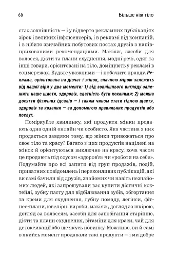 Більше ніж тіло. Ваше тіло — знаряддя, а не прикраса - фото 7
