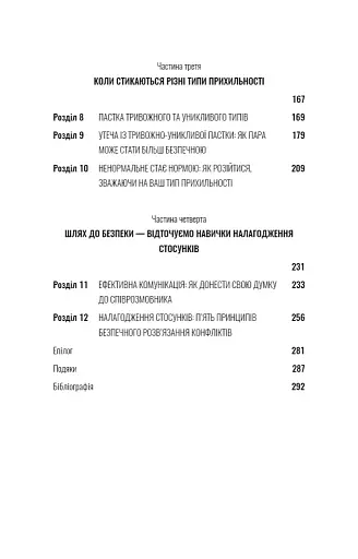 Теорія прихильності. Як знайти і зберегти своє кохання - фото 4