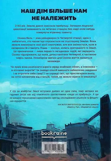 Книга Світ Долішній - Крістіна Двойних (Bookraine Publishing House) - фото 2