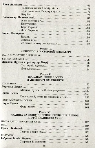 Зарубіжна література 11 клас. Хрестоматія (Рівень стандарту і профільний) - фото 11