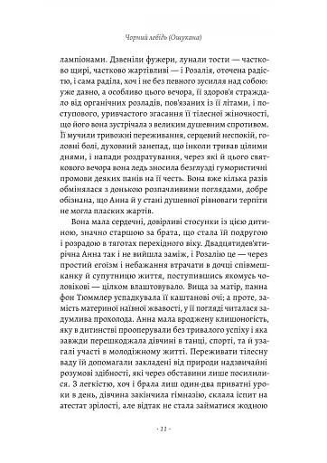 Чорний лебідь та інші новели - фото 6